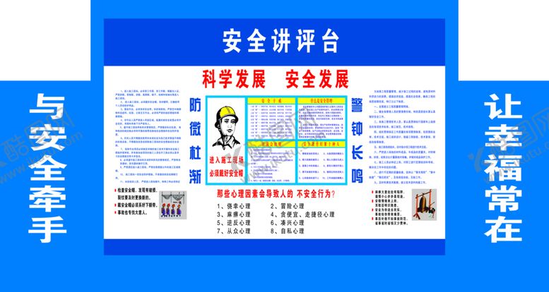 编号：31795009151713003561【酷图网】源文件下载-安全讲评台