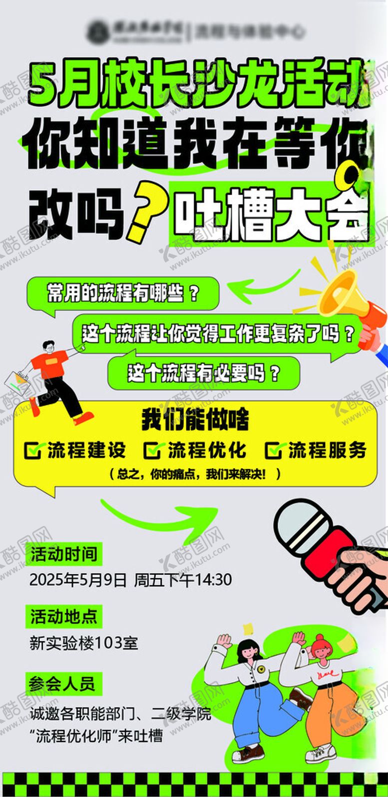 编号：86377110062304493097【酷图网】源文件下载-校长沙龙活动