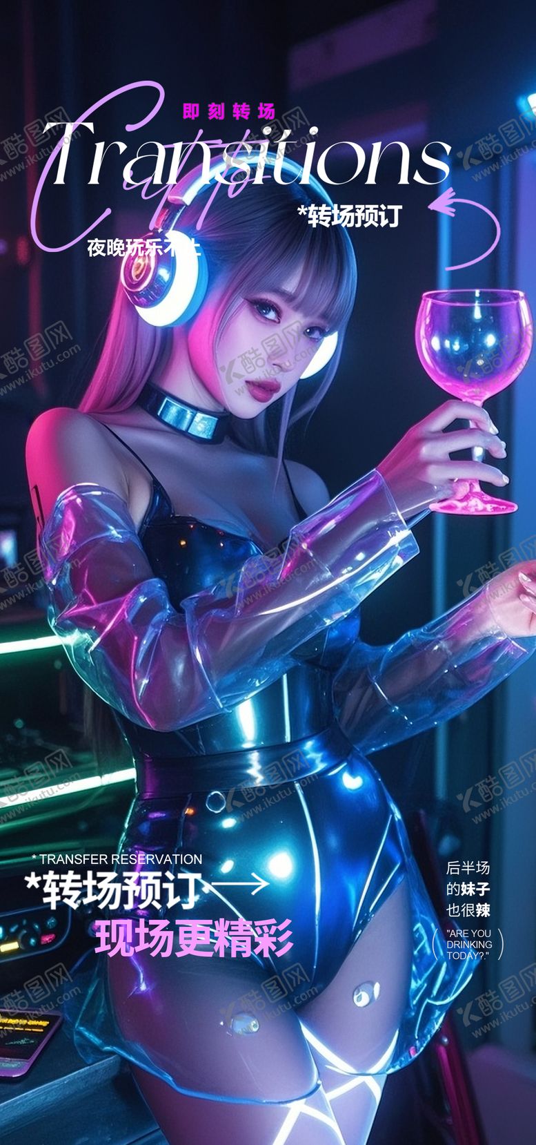 编号：10644612040105222552【酷图网】源文件下载-酒吧转场日常邀约撩客预定