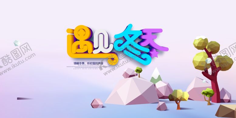 编号：56009909231439411843【酷图网】源文件下载-冬天