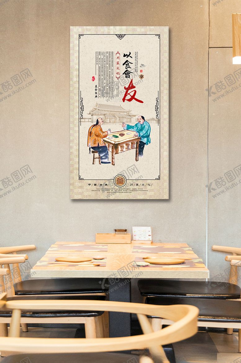 编号：86756204061132402469【酷图网】源文件下载-川菜文化以食会友