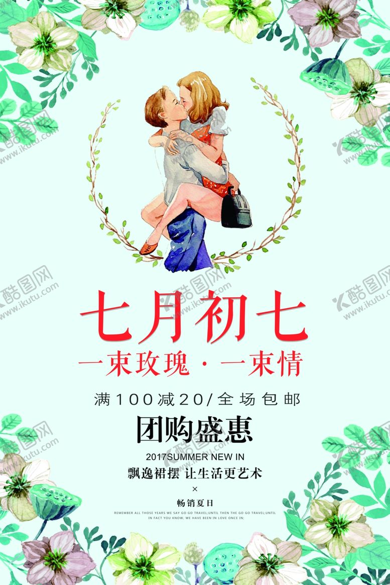 编号：40433609131709219477【酷图网】源文件下载-七夕海报
