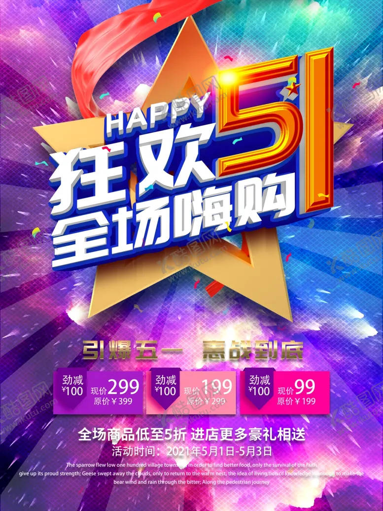编号：91459503160117446650【酷图网】源文件下载-五一海报