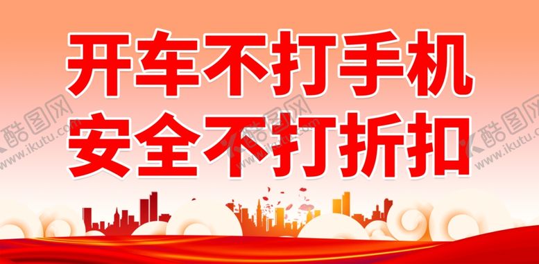 编号：20289901301932109327【酷图网】源文件下载-交通安全