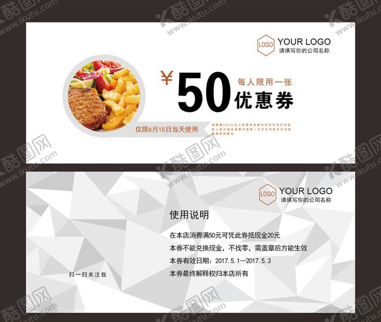 编号：16304707130305362357【酷图网】源文件下载-餐饮优惠券
