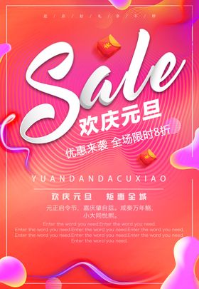 欢庆元旦