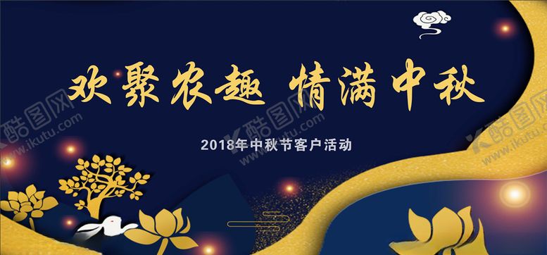 编号：73710805050156348784【酷图网】源文件下载-中秋