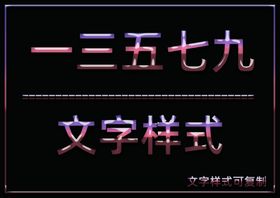 水晶效果样式