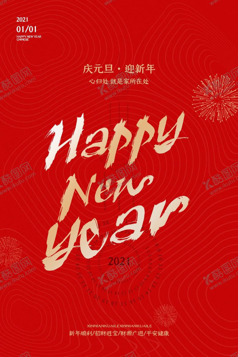 编号：74816904211550291086【酷图网】源文件下载-红色喜庆元旦