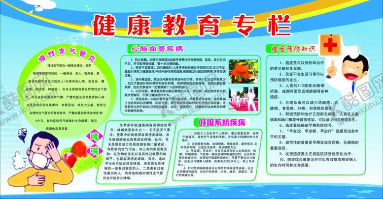 编号：54852410280813471984【酷图网】源文件下载-健康教育宣传栏