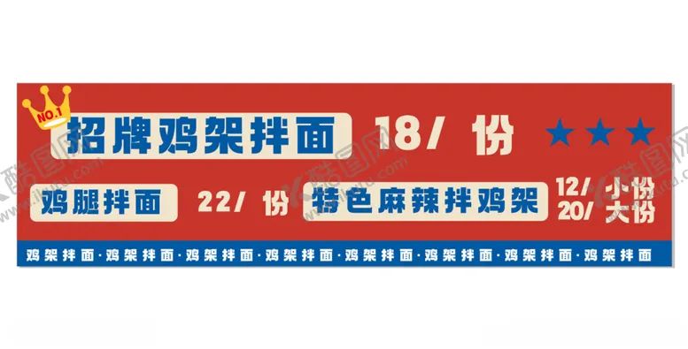 编号：92177302100825074810【酷图网】源文件下载-鸡架拌面