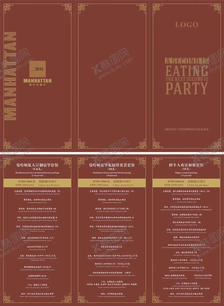 编号：58404001131205507170【酷图网】源文件下载-西餐菜单折页