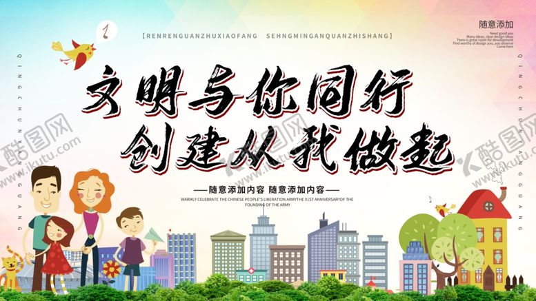 编号：33288405100117563857【酷图网】源文件下载-文明城市