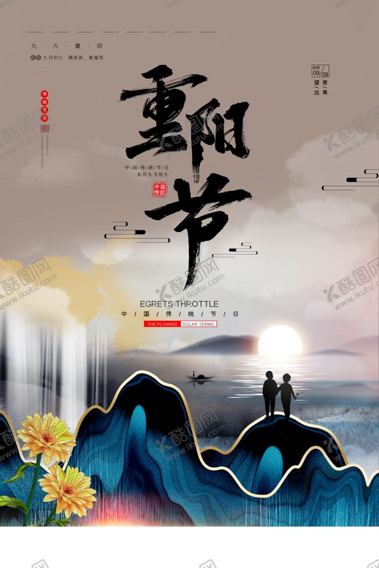 编号：49159610170648396638【酷图网】源文件下载-重阳节