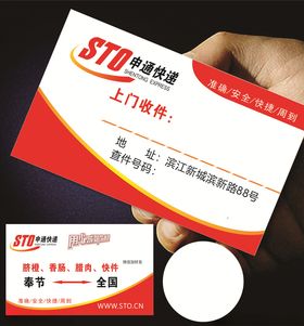 申通快递名片
