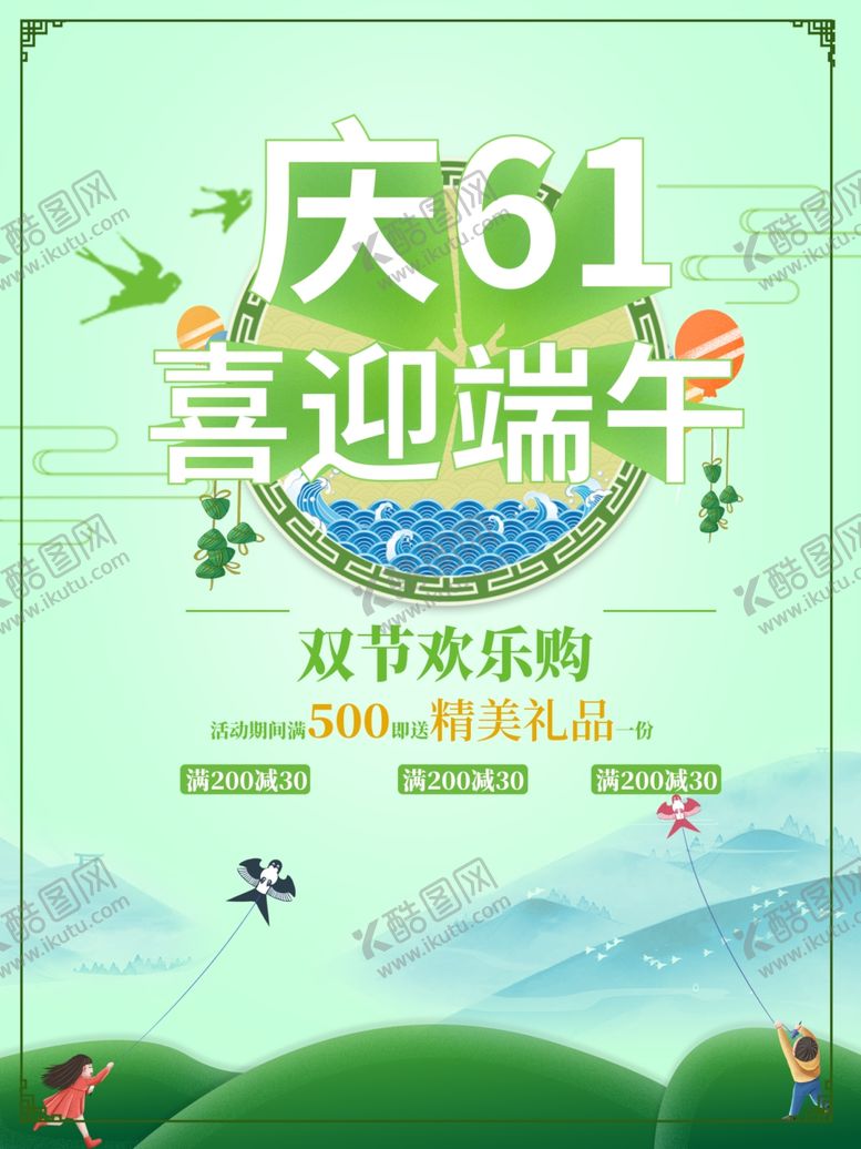 编号：39965710211609236873【酷图网】源文件下载-61端午节