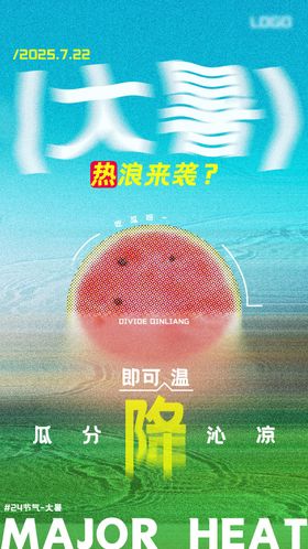 二十四节气之大暑