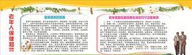 老年人健康展板