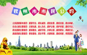 市民公约