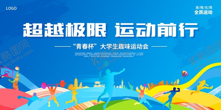 编号：81595601182144395317【酷图网】源文件下载-运动会背景
