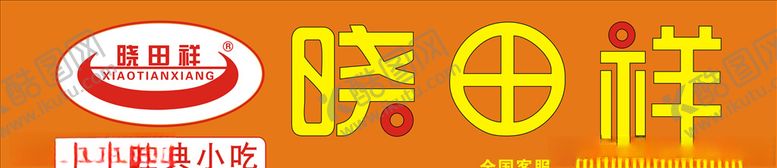 编号：99968707020110292665【酷图网】源文件下载-晓田祥