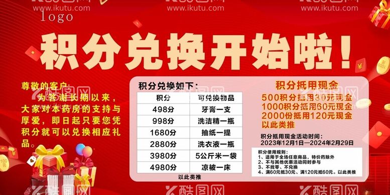 编号：50694912121511139829【酷图网】源文件下载-积分兑换