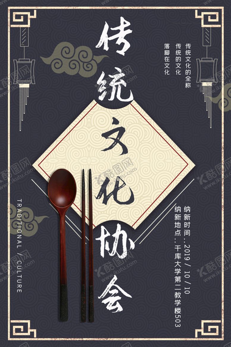 编号：93965410201047135133【酷图网】源文件下载-大学社团招新