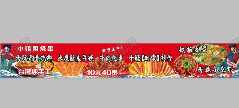 编号：84073610021657541304【酷图网】源文件下载-无骨鸡柳 年糕 烤肠