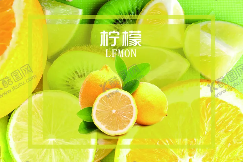 编号：51623909120135393684【酷图网】源文件下载-水果超市海报背景墙柠檬望板柱身挂画