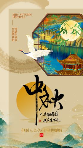 中秋节国潮主画面月饼嫦娥活动海报