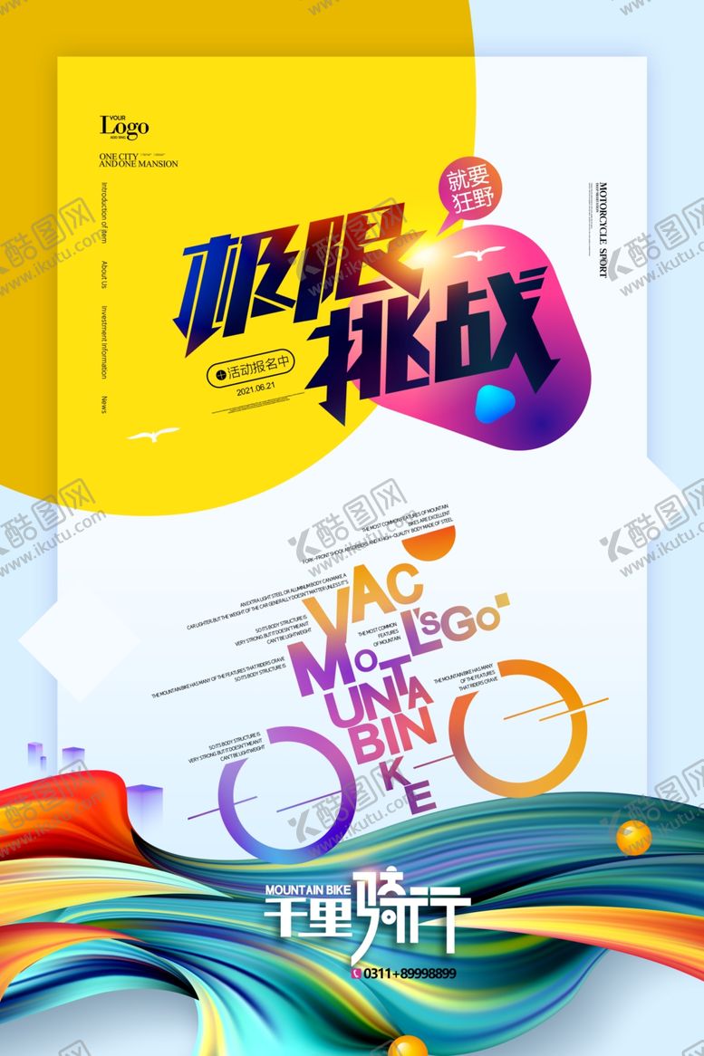 编号：38116202212307235654【酷图网】源文件下载-单车海报