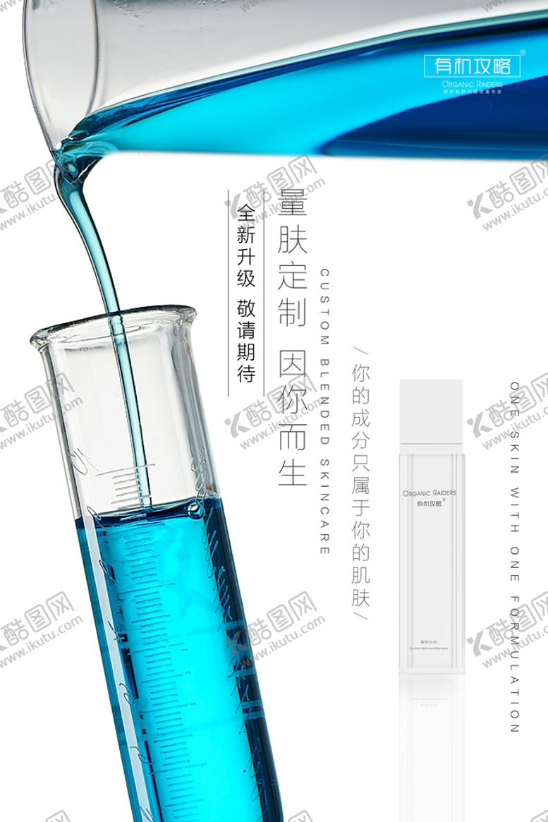 编号：74156909190828176237【酷图网】源文件下载-有机攻略海报 