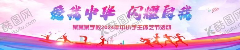 编号：20642901210645132014【酷图网】源文件下载-运动会
