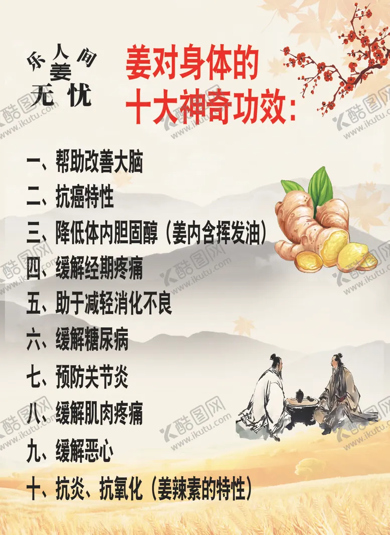编号：83002501260717154987【酷图网】源文件下载-姜汤