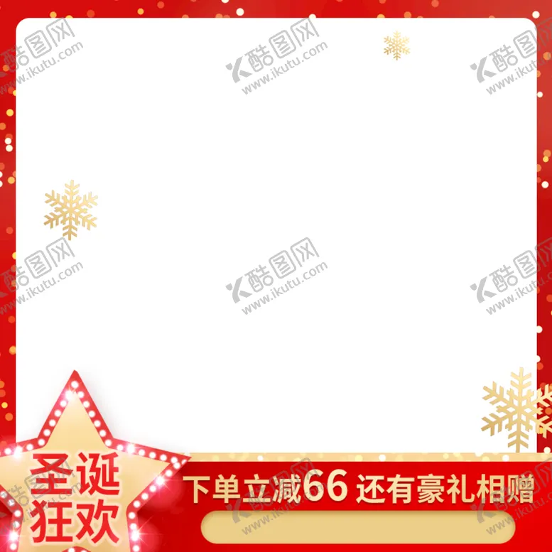 编号：19742609132214029503【酷图网】源文件下载-圣诞主图
