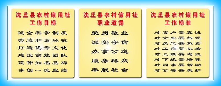 编号：50245711280717192981【酷图网】源文件下载-农村信用社