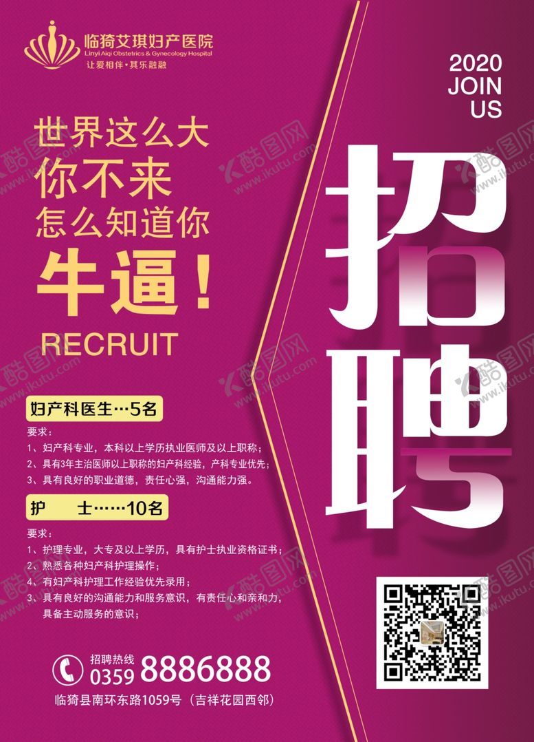 编号：14977605061557204505【酷图网】源文件下载-招聘海报