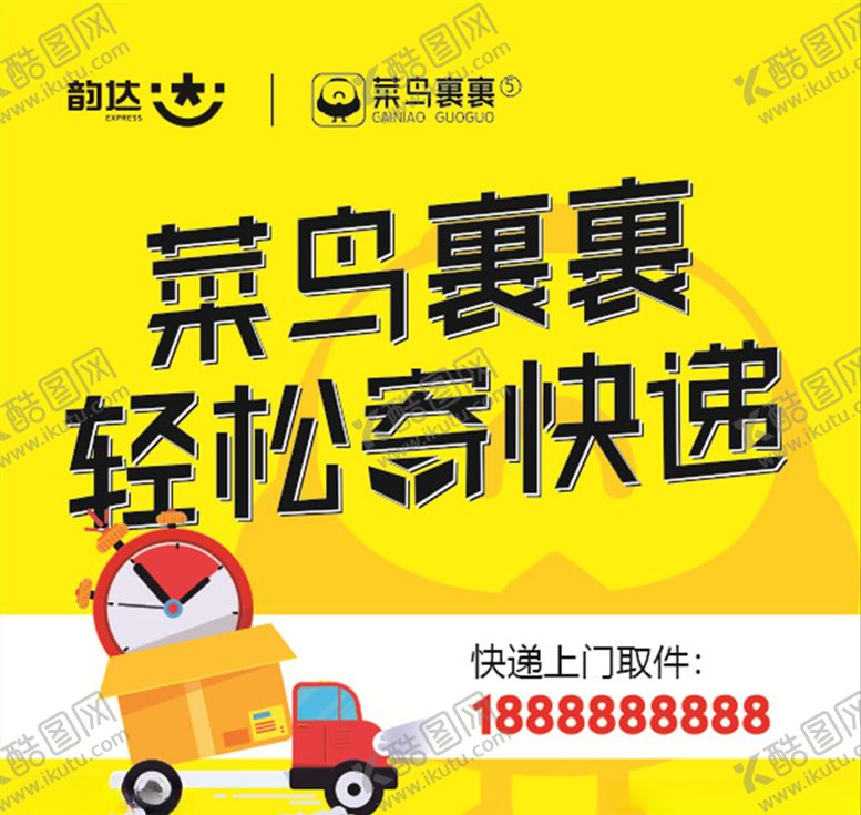 编号：47035907012331172422【酷图网】源文件下载-快递