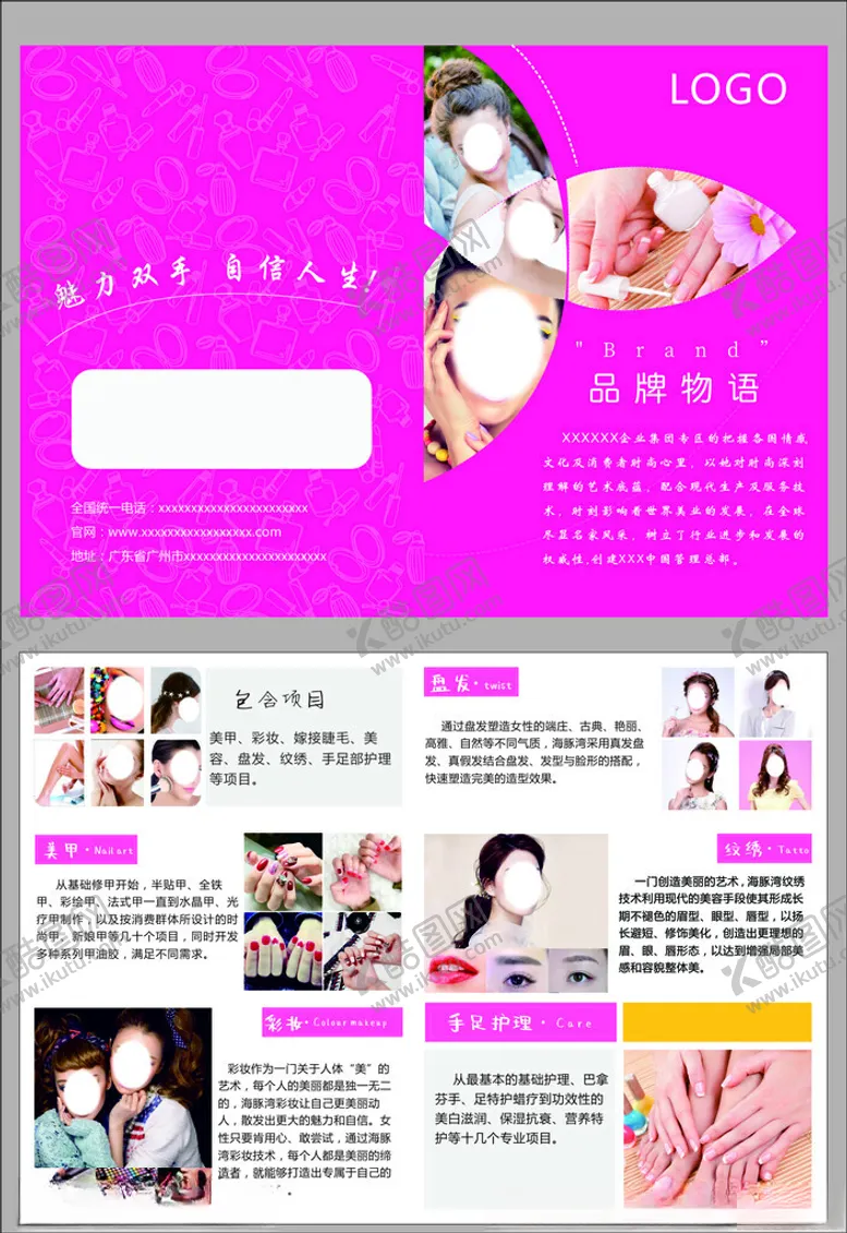编号：54551712230959472207【酷图网】源文件下载-美甲宣传单页