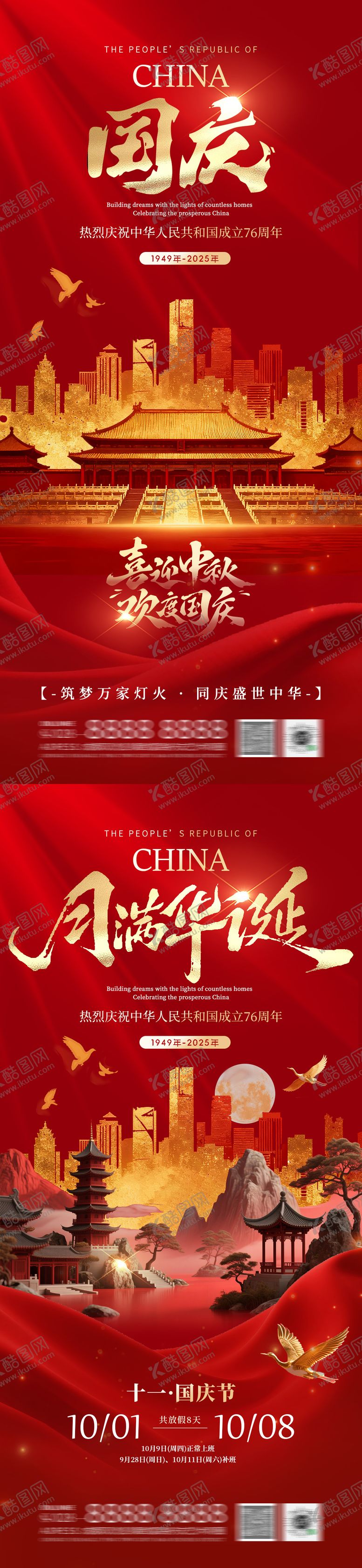 编号：22926409241944571111【酷图网】源文件下载-国庆节海报