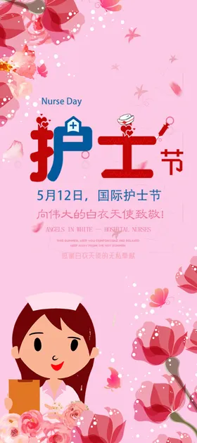 护士节逆行人512最美逆行人海报