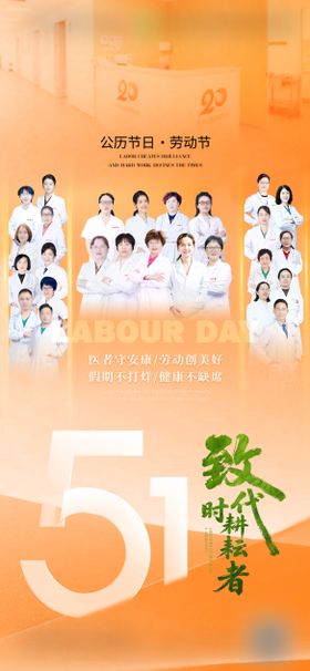51劳动节海报