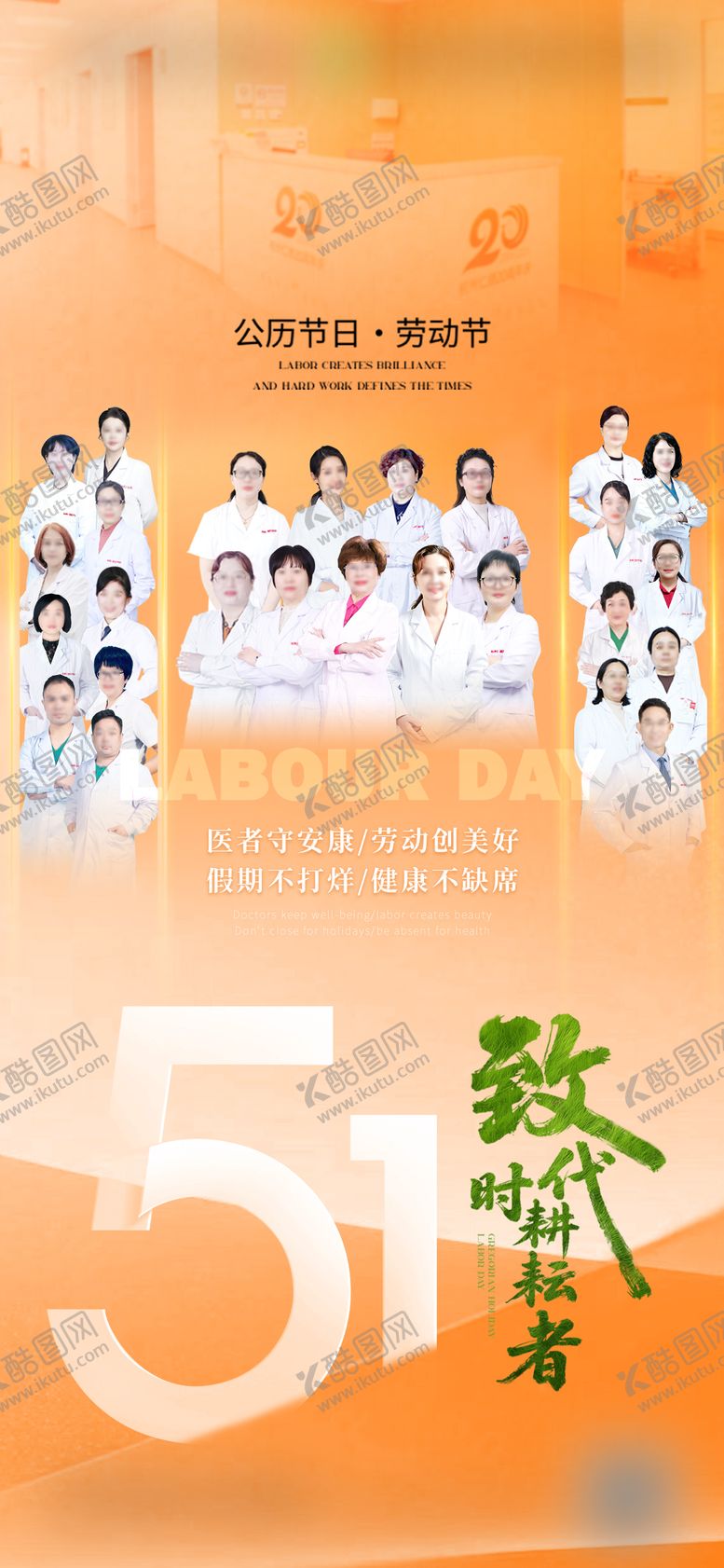 编号：89467105020209259017【酷图网】源文件下载-51劳动节海报
