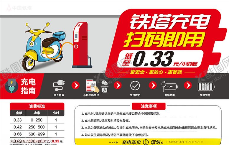 编号：54346310071836454650【酷图网】源文件下载-铁塔充电提示