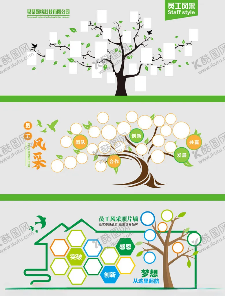 编号：84638204041111401776【酷图网】源文件下载-团队风采