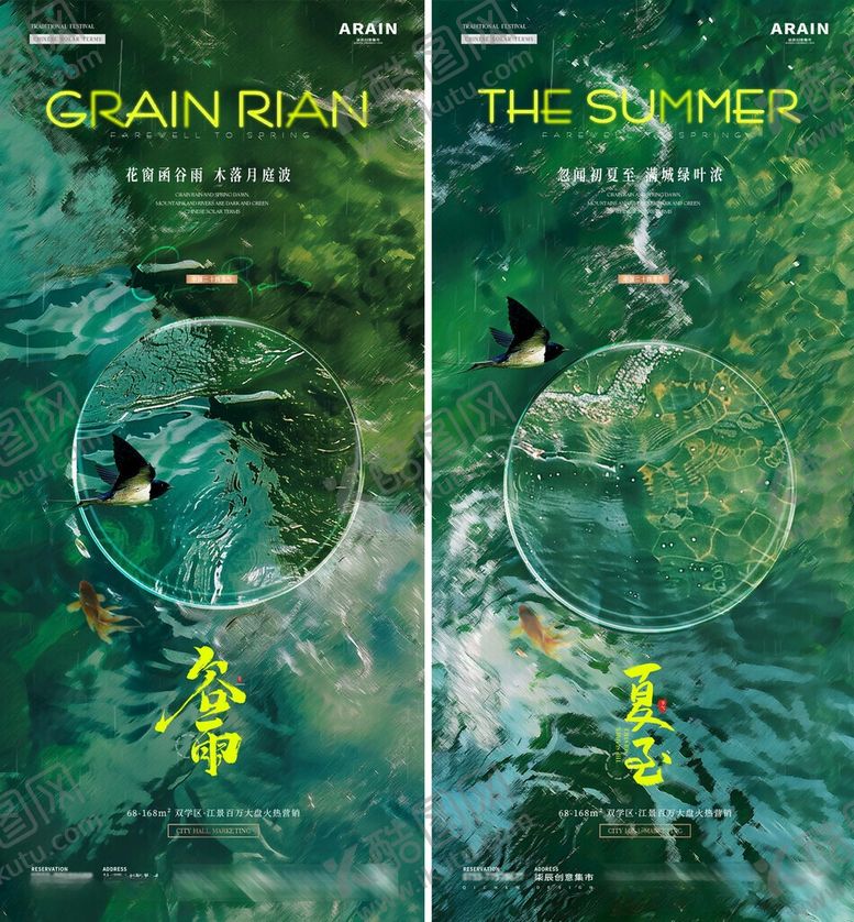 编号：84225205291022582062【酷图网】源文件下载-谷雨立夏夏至水面波纹