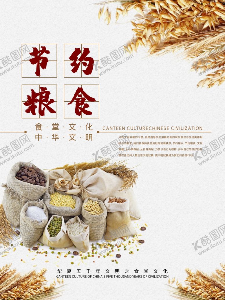 编号：75547306270521275482【酷图网】源文件下载-节约粮食