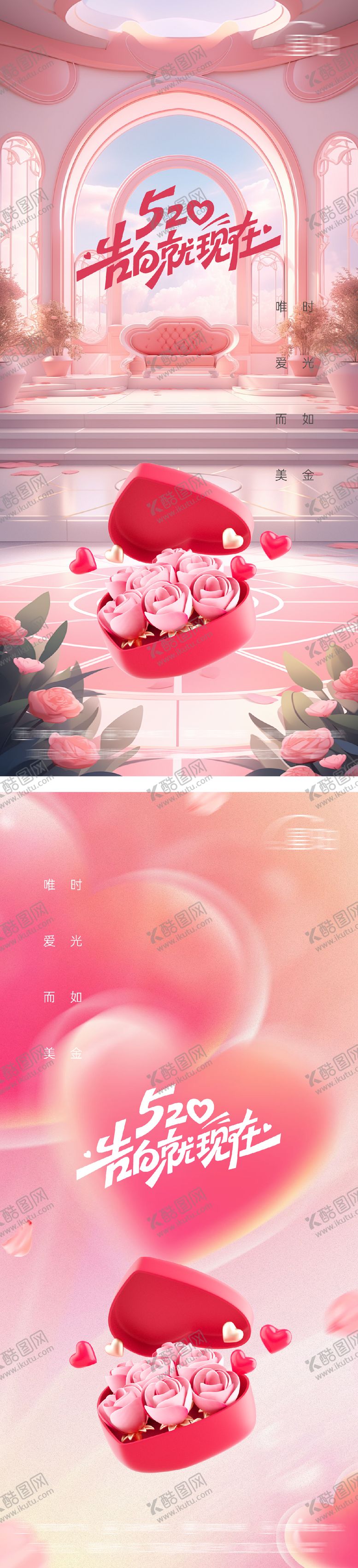 编号：23072402060207008405【酷图网】源文件下载-520情人节系列表白海报