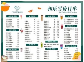 饮品奶茶价目表菜单