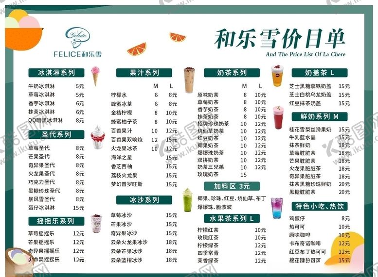 编号：47284706162003006929【酷图网】源文件下载-饮品奶茶价目表菜单